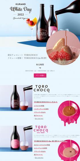 TOROCHOCO LP design (Other alcoholic drinks / Pink shades / Cute style) PC version