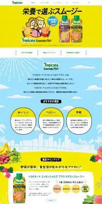 トロピカーナ エッセンシャルズ プラスのLPデザイン（水・ソフトドリンク／イエロー系／かわいい系）PC版