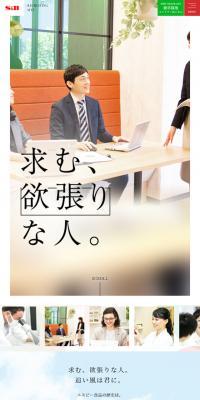 採用のLPデザイン（中途採用／ベージュ系／シンプル系）スマホ版