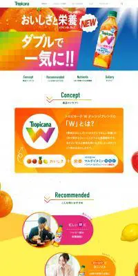 トロピカーナ W オレンジブレンドのLPデザイン（水・ソフトドリンク／イエロー系／にぎやか系）PC版