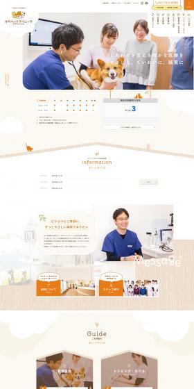 Kano Pet Clinic LP design (Hospital, Chiropractic, Massage / Orange tones / Manga) PC version