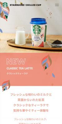 スターバックス クラシックティーラテのLPデザイン（お茶・紅茶・珈琲／ピンク系／シンプル系）スマホ版