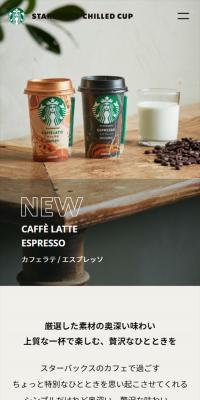 スターバックス カフェラテのLPデザイン（お茶・紅茶・珈琲／ブラウン系／シンプル系）スマホ版