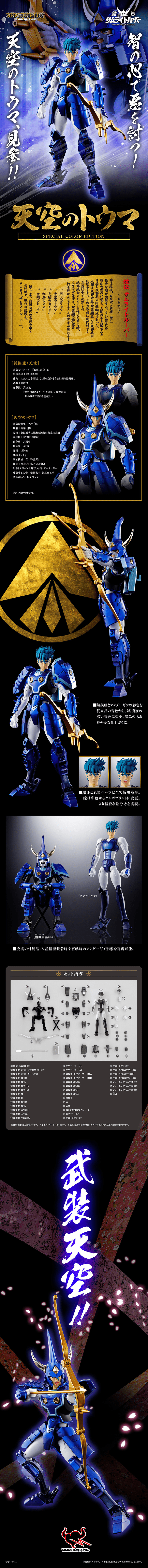 Armor Plus Tenku no Toma LP design (Toys, Hobbies & Figures / Black-colored / Cool style) PC version