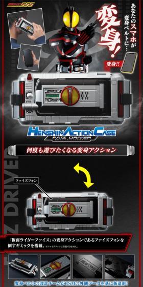 Kamen Rider 555 HENSHINACTIONCASE Faiz Driver LP design (Toys, Hobbies & Figures / Black-colored / Cool style) PC version
