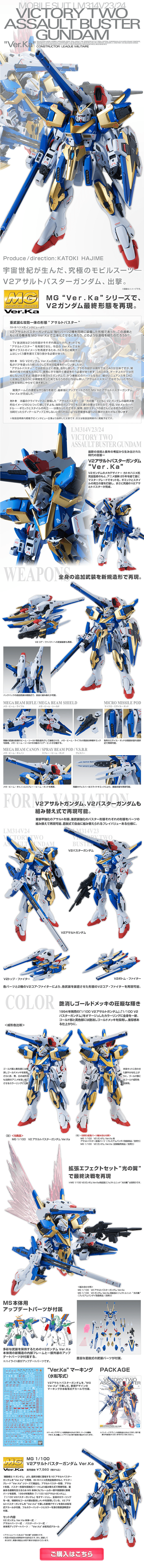 MGV2 Assault Buster Gundam Ver.Ka LP design (Toys, Hobbies & Figures / White-based / Cool style) PC version