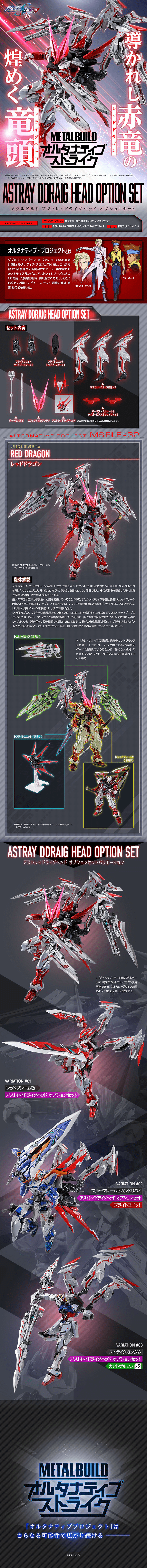 METAL BUILD アストレイドライグヘッド オプションセットのLPデザイン（玩具・ホビー・フィギュア／ピンク系／かっこいい系）PC版
