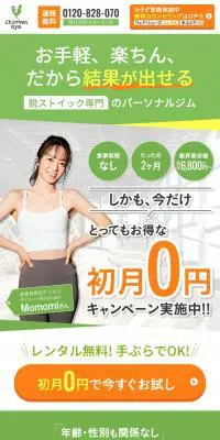 パーソナルジムのLPデザイン（スポーツ全般・観戦／グリーン系／爽やか系）スマホ版