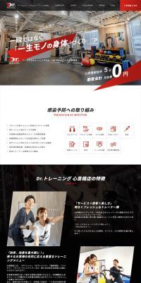 パーソナルジムのLPデザイン（スポーツ全般・観戦／ブラック系／爽やか系）PC版