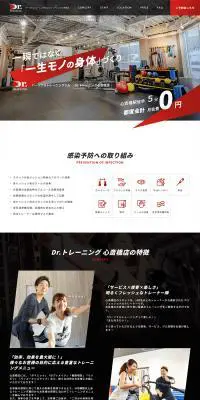 パーソナルジムのLPデザイン(スポーツ全般・観戦/ブラック系/爽やか系)PC版
