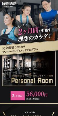 デザイン ユア ボディのLPデザイン（スポーツ全般・観戦／ブラック系／かっこいい系）スマホ版