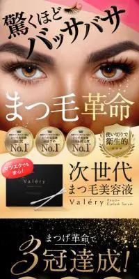 ValeryEyelashSerumのLPデザイン（コスメ・化粧品・コンタクトレンズ／ピンク系／キレイ系）PC版