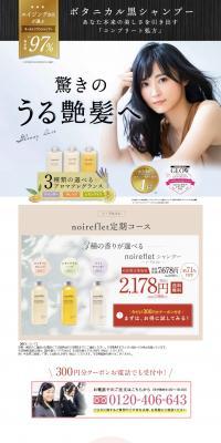 noireflet LP design (Skincare, Bodycare, Haircare / Black-colored / Refined style) PC version