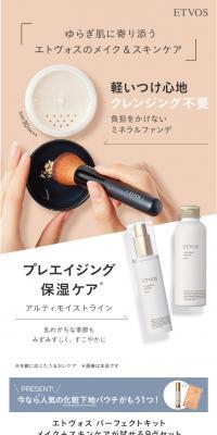 ETVOS Perfect Kit LP design (Cosmetics, makeup, and contact lenses / Beige tones / Simple) PC version