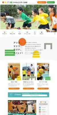 宮崎県のスポーツ教室 かみむらスポーツ教室のLPデザイン（学校・塾・通信講座／オレンジ系／シンプル系）PC版