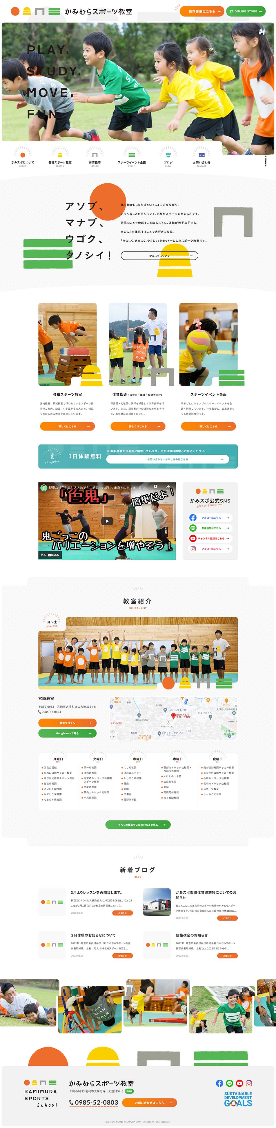 Kamimura Sports School in Miyazaki Prefecture LP design (school / Orange tones / Simple) PC version
