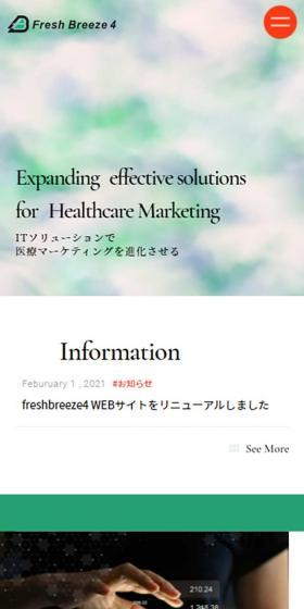 Fresh Breeze 4のLPデザイン（広告運用／オレンジ系／かっこいい系）スマホ版