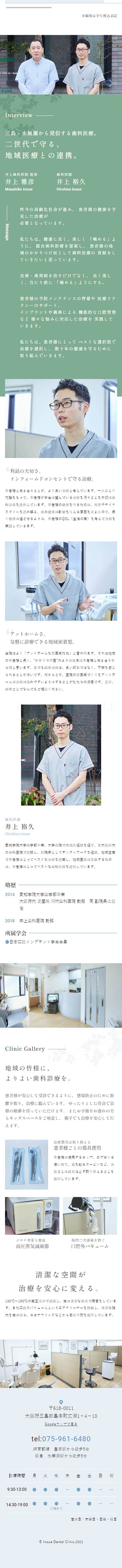 Inoue Dental Clinic LP design (Hospital, Chiropractic, Massage / Green tones / Simple) Mobile version