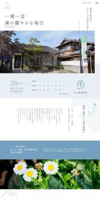 井上歯科医院のLPデザイン（病院・整体・マッサージ／グリーン系／シンプル系）PC版
