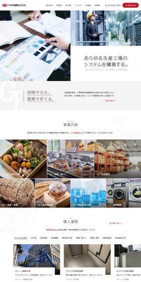 Chuo Tokki Co., Ltd. LP design (Businesses, companies, stores / Black-colored / Simple) PC version