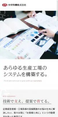 中央特機株式会社のLPデザイン（企業・会社・お店／ブラック系／シンプル系）スマホ版