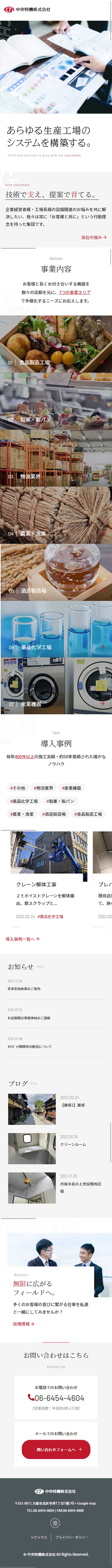 Chuo Tokki Co., Ltd. LP design (Businesses, companies, stores / Black-colored / Simple) Mobile version
