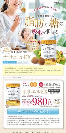オサエルEXのLPデザイン（ダイエットサプリ・ダイエット飲料／信頼・安心系）PC版