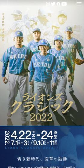ライオンズ クラシック2022のLPデザイン（イベント・キャンペーン・体験／ブルー系／かっこいい系）スマホ版