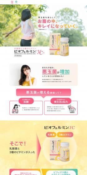 Biofermin VC LP design (Health foods, health drinks, and supplements / White-based / Simple) PC version