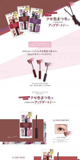 Kiss Lasting Curl Mascara LP design (Cosmetics, makeup, and contact lenses / White-based / Simple) PC version