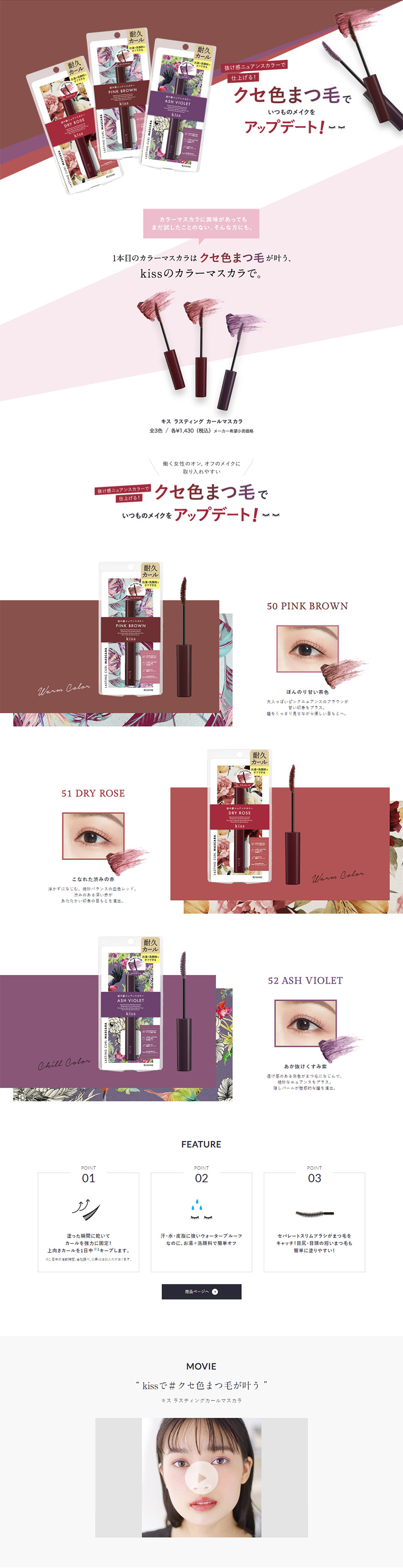Kiss Lasting Curl Mascara LP design (Cosmetics, makeup, and contact lenses / White-based / Cool style) PC version