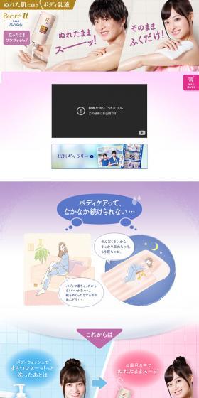 Biore u The Body Body Care LP design (Skincare, Bodycare, Haircare / Multi-color type / Simple) PC version