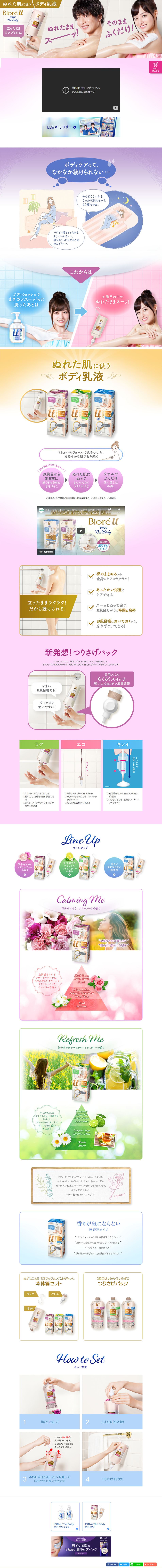 Biore u The Body Body Care LP design (Skincare, Bodycare, Haircare / Multi-color type / Simple) PC version