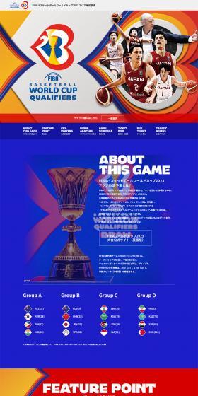 FIBA Basketball World Cup 2023 アジア地区予選 特設サイトのLPデザイン（スポーツ全般・観戦／カラフル系／派手系）PC版