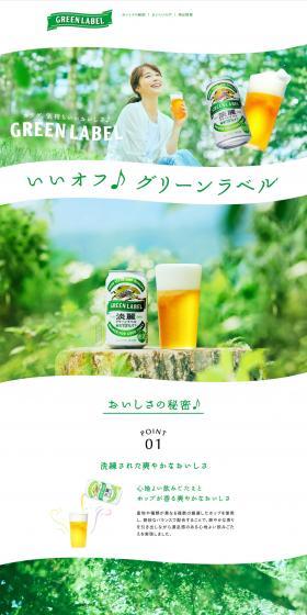 Tanrei Green Label LP design (Sake and Shochu / Green tones / Trust and Safety) PC version