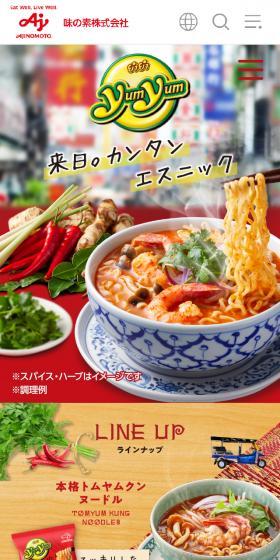 Yum Yum®のLPデザイン（レトルト・インスタント／レッド系／にぎやか系）スマホ版