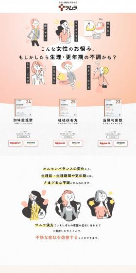 Tsumura's Kampo Medicine LP design (Health foods, health drinks, and supplements / Beige tones / Simple) PC version