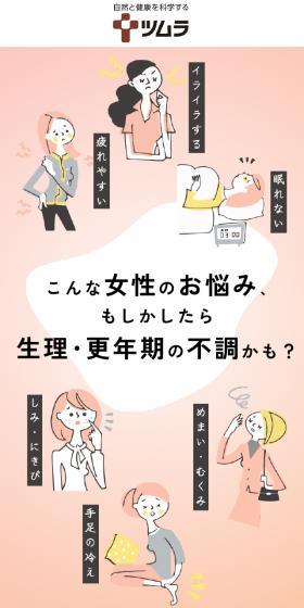 ツムラの漢方薬のLPデザイン(健康食品・健康ドリンク・サプリメント/ベージュ系/シンプル系)スマホ版