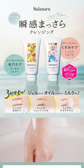 Salanaru サラナル ピュアクレンジングジェルのLPデザイン(スキンケア・ボディケア・ヘアケア/ピンク系/シンプル系)スマホ版
