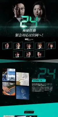 特別部隊MIYAOKA24のLPデザイン（企業・会社・お店／ブラック系／かっこいい系）PC版