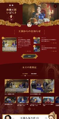 Experience Kingdom Ibaraki LP design (Domestic and international travel / Brown tones / Arts) PC version