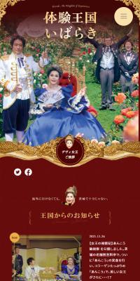 体験王国いばらきのLPデザイン（国内旅行・海外旅行／ブラウン系／アート・芸術系）スマホ版
