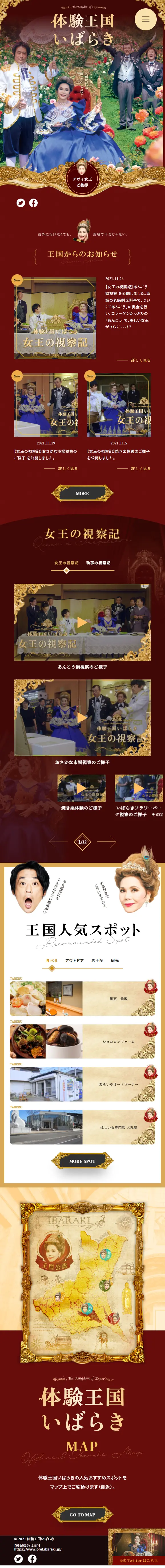 体験王国いばらきのLPデザイン（国内旅行・海外旅行／ブラウン系／アート・芸術系）スマホ版