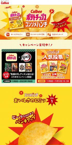 Consomme Punch LP design (Snack foods, gum, and candy / yellow / Cute style) PC version