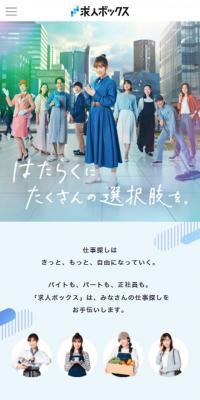 求人ボックス最新CMギャラリー 福原遥さん出演動画のLPデザイン（中途採用／グリーン系／シンプル系）スマホ版
