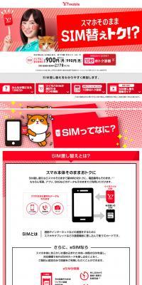 Y!mobile LP design (Businesses, companies, stores / Red tones / Simple) PC version