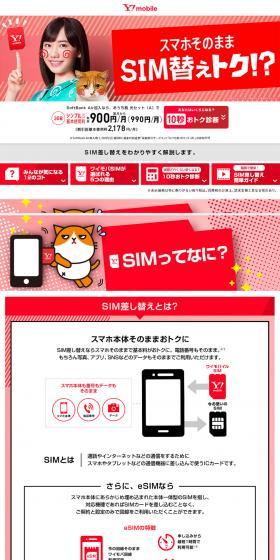 Y!mobile LP design (Businesses, companies, stores / Red tones / Simple) PC version
