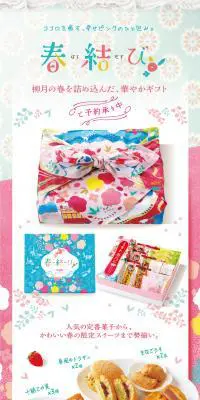 幸せのピンクコレクション-Happy-Pink-Collection-2022｜柳月（りゅうげつ）のLPデザイン（洋菓子／ピンク系／かわいい系）PC版