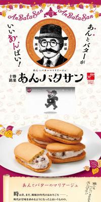 Tokachi Meika Anbatasun LP design (Japanese sweets / Purples / Cute style) PC version