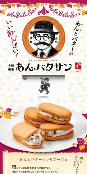 Tokachi Meika Anbatasun LP design (Japanese sweets / Purples / Cute style) PC version